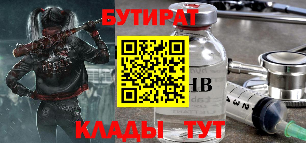 Бутират оксана Павловский Посад