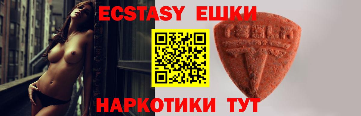 ЭКСТАЗИ 280 MDMA Павловский Посад