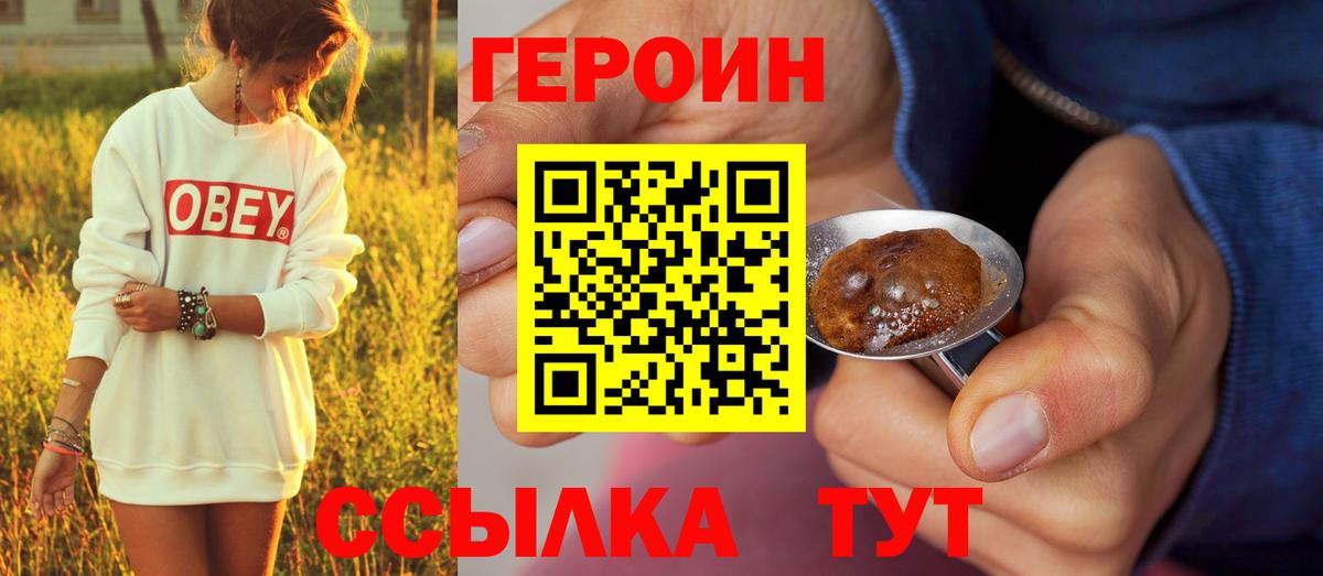ГЕРОИН герыч  Вход с VPN  Павловский Посад 