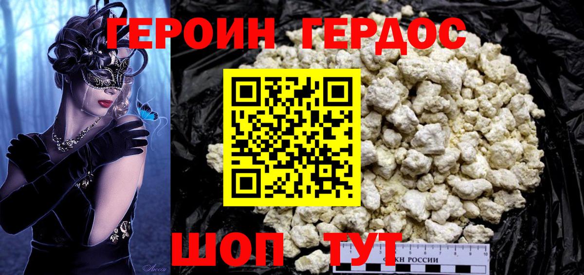 Героин белый Павловский Посад