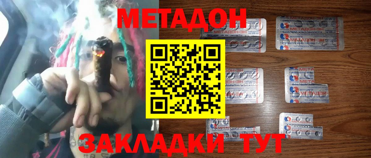 МЕТАДОН кристалл  Метадон кристалл  Вход с VPN  Павловский Посад 